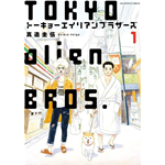 Tokyo Alien Brothers n° 1 