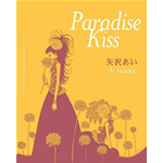 Paradise Kiss Complete 20th Anniversary Edition