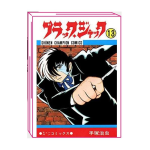 Osamushi Collection - Black Jack 13