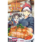 Food Wars - Shokugeki no Souma n° 01 - Tankobon Originale Giapponese