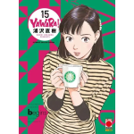 Yawara! - Ultimate Edition n° 15 