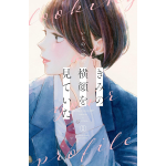 Kimi No Yokogao Wo Miteita vol. 1 - Arrivo Stimato 25/2